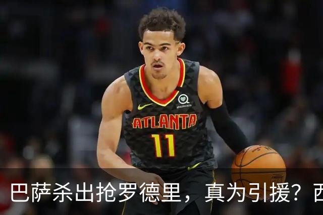 巴萨杀出抢罗德里，真为引援？西班牙媒体最近放出一个重磅消息：巴萨正式介入罗德里的转会争夺战，明摆着要和皇马掰掰手腕